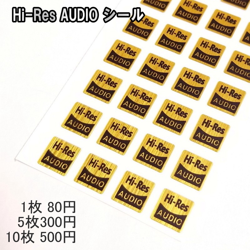 *Hi-Res AUDIO シール(1個) 7mm角 / 1個80,5個300,10個500 ハイレゾ ラベル