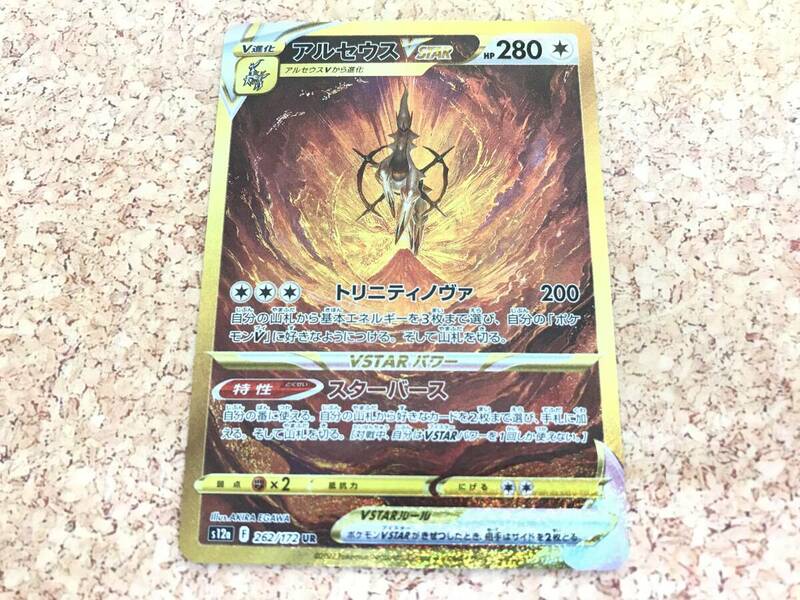 135(12-3) 1円スタート ポケモンカード アルセウスVSTAR s12a F 262/172 UR プレイ用