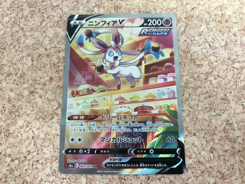 135(12-8) 1円スタート ポケモンカード ニンフィアV s6a E 083/069 SR プレイ用