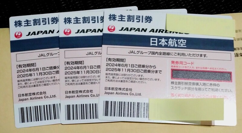 送料無料　JAL 日本航空 株主割引券　3枚　株主優待券　2025年11月30日