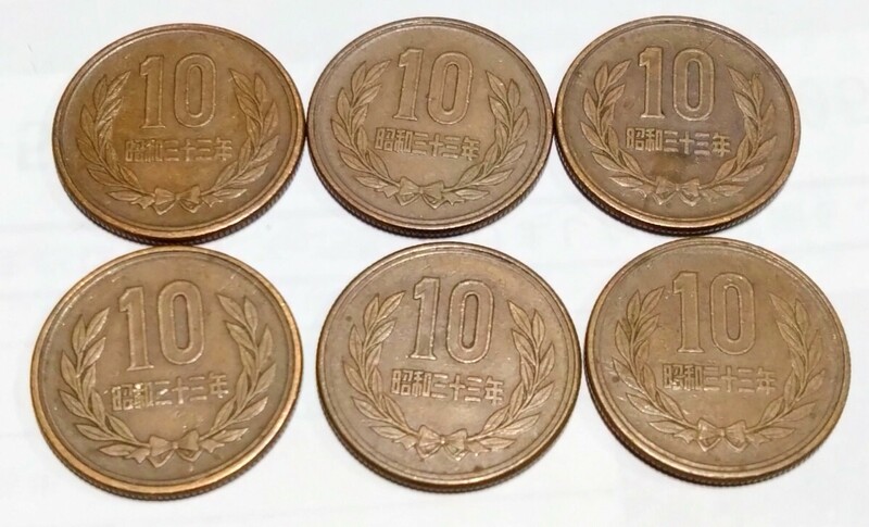 ギザ10 昭和33年10円硬貨　特年　