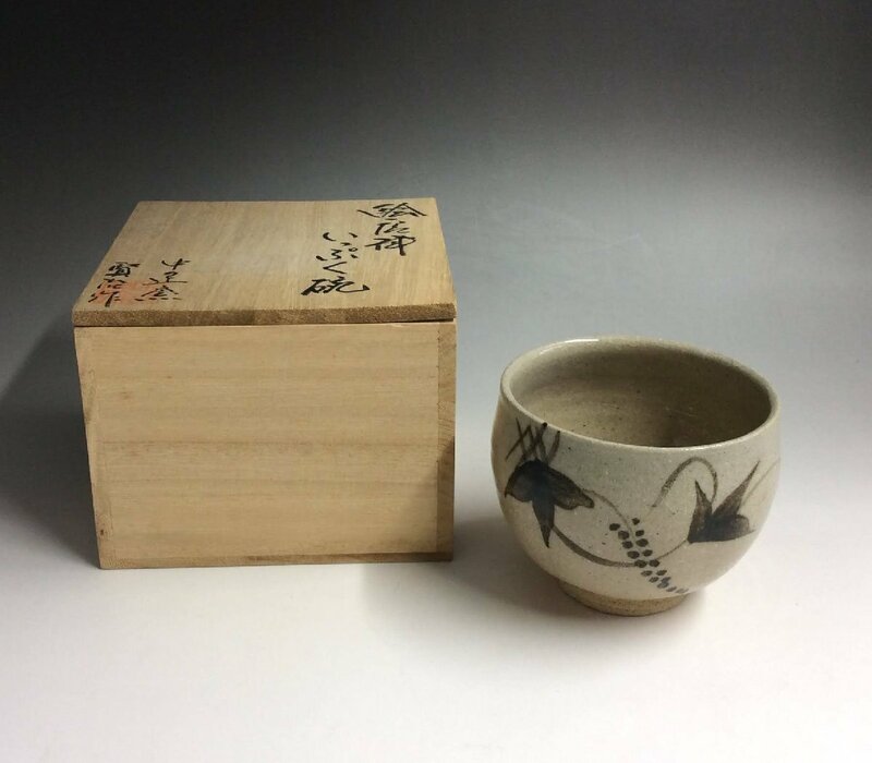 【三】平山賢治 造 絵唐津 いっぷく碗 中の辻窯 茶碗 茶道具 抹茶碗　eE774-B