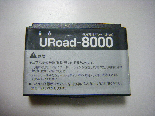 ジャンクバッテリー シンセイコーポレーション URoad-8000専用バッテリー 保証なし