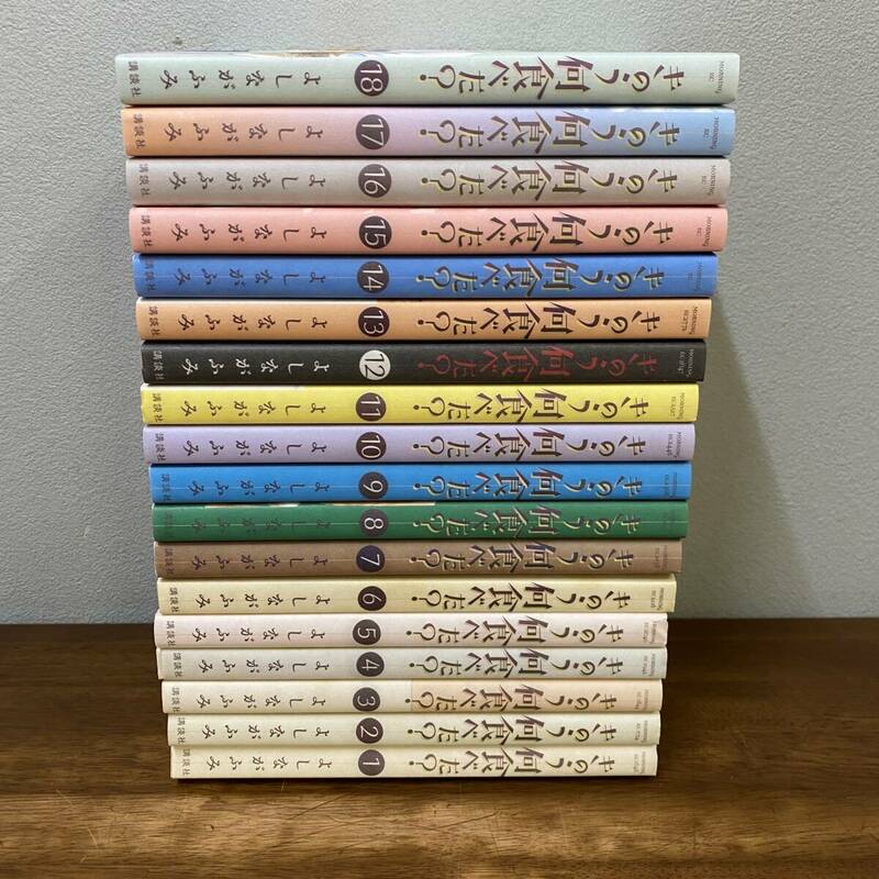 よしながふみ「きのう何食べた？」1巻〜18巻セット