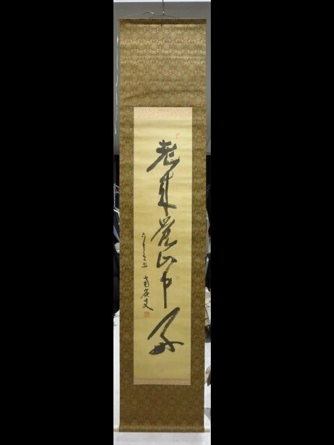 掛軸 掛け軸 中国 日本 古書 書物 書 文字 掛け軸 書道 芸術 美術 壁掛け 床の間飾り 巻き物 毛筆 詳細不明