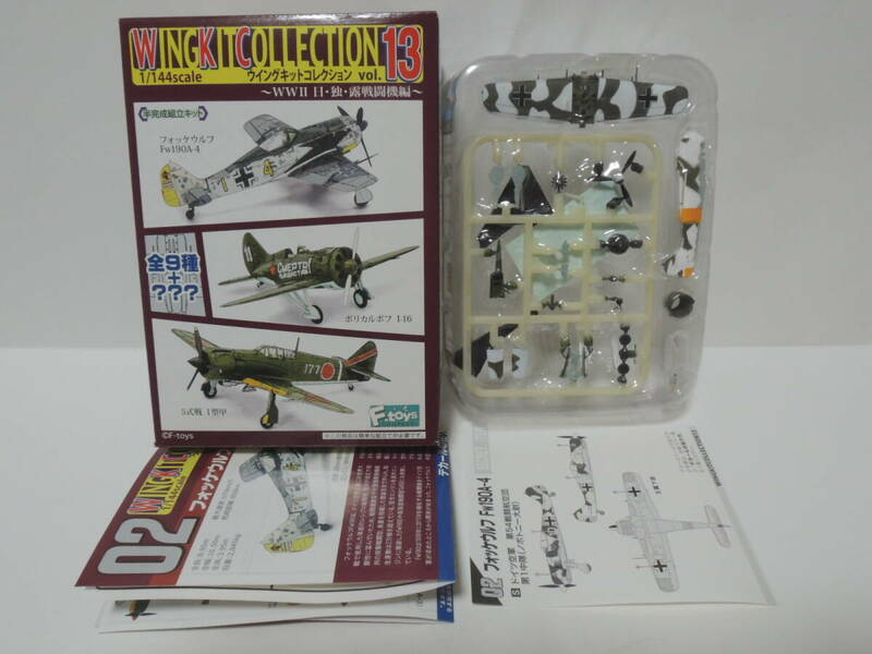 F-toys 1/144 WKC vol.13 WWⅡ 日・独・露 戦闘機編 2-S フォッケウルフ Fw190A-4 ドイツ空軍 第54戦闘航空団 第1中隊 シークレット