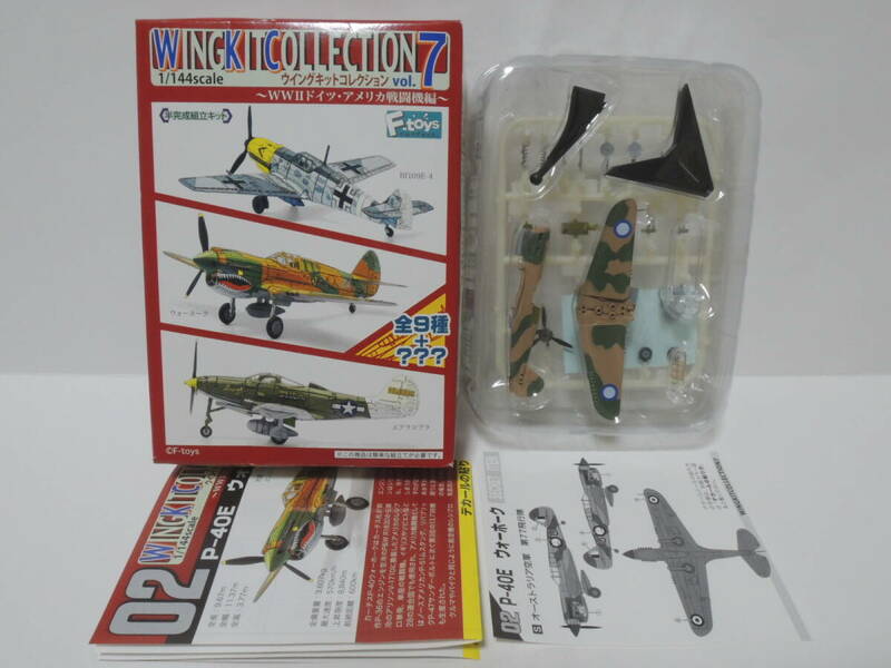 F-toys 1/144 WKC vol.7 WWⅡ ドイツ・アメリカ戦闘機編 2-S P-40E ウォーホーク オーストラリア空軍 第77飛行隊 シークレット