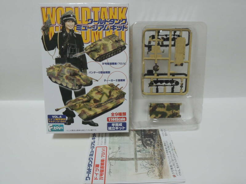 F-toys 海洋堂 1/144 ワールドタンクミュージアムキット Vol.4 ⑦ ドイツ軍 Ⅳ号駆逐戦車/70(V) 三色迷彩