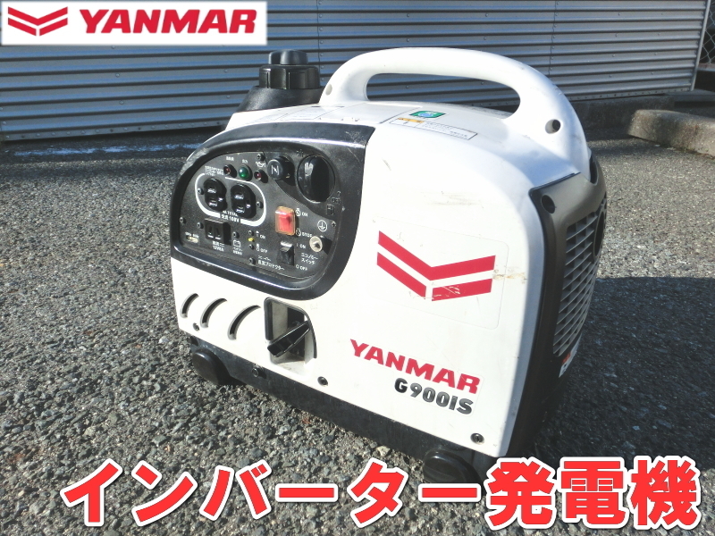 ヤンマー【激安】YANMAR コンパクト ポータブル 防音型 インバーター発電機 ガソリン リコイル式 インバータ 発電機 900VA G900iS2 2031