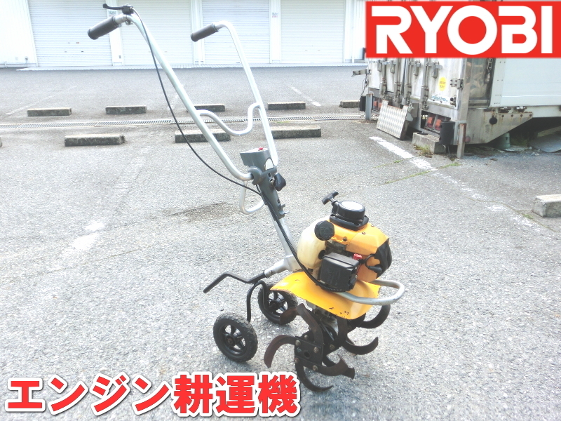 リョービ【激安】RYOBI 京セラ KYOCERA エンジン カルチベータ 耕運機 耕うん機 管理機 農業 中耕 除草作業 農用 歩行型 RCVK-4200 2041