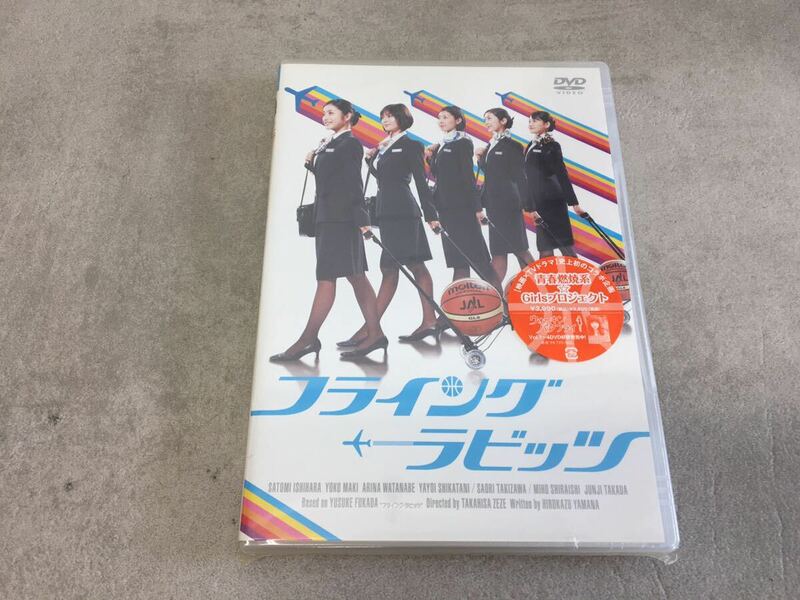 x0507-21★未開封 DVD 「フライング ラビッツ」石原さとみ 真木よう子