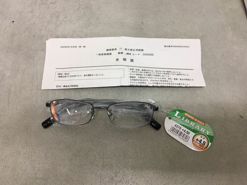 i0642-30★未使用 デッドストック メガネ 老眼鏡 LIBRARY4370 非球面レンズ 度数+4.5 ブラック系度入り 長期保管品