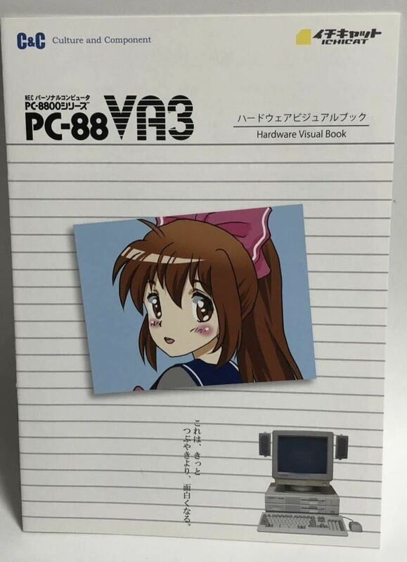 PC-88VA3 ハードウェアビジュアルブック 同人誌 PC-8801 レトロPC