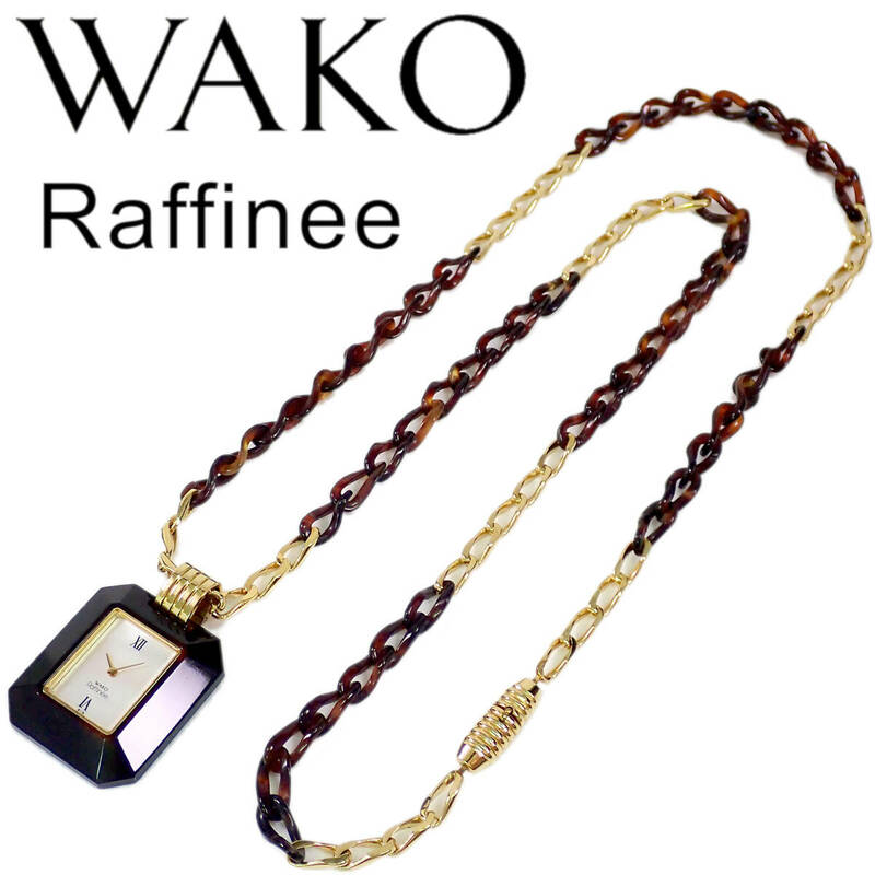 未使用 銀座ワコー ラフィーネ 本べっ甲 シェル文字盤 ネックレス時計 WAKO Raffinee SEIKO 2C20