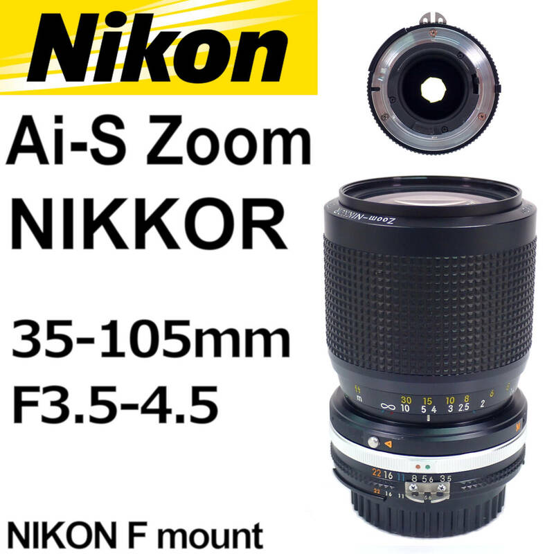 ニコン Ai-s Zoom NIKKOR 35-105mm F3.5-4.5 Nikon 動作確認済