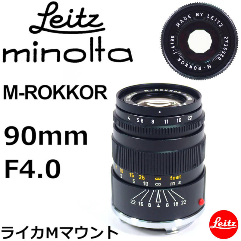 LEITZ MINOLTA CL M-ROKKOR 90mm F4 ライツ ミノルタ 動作確認済