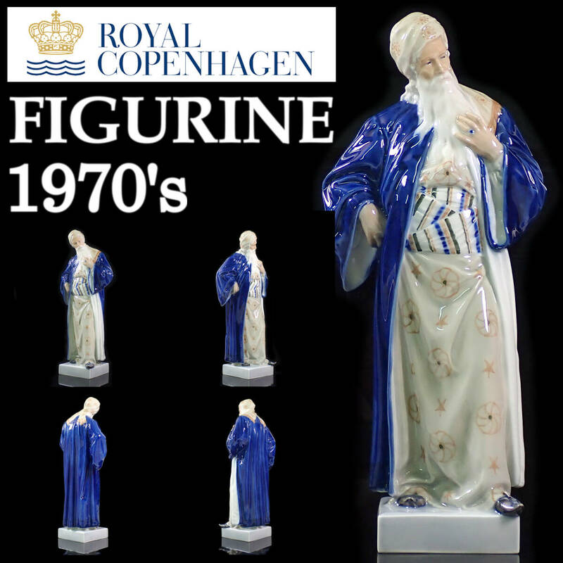 ロイヤルコペンハーゲン フィギュリン 1979-1983年 高35.5cm×横16cm×奥11cm 