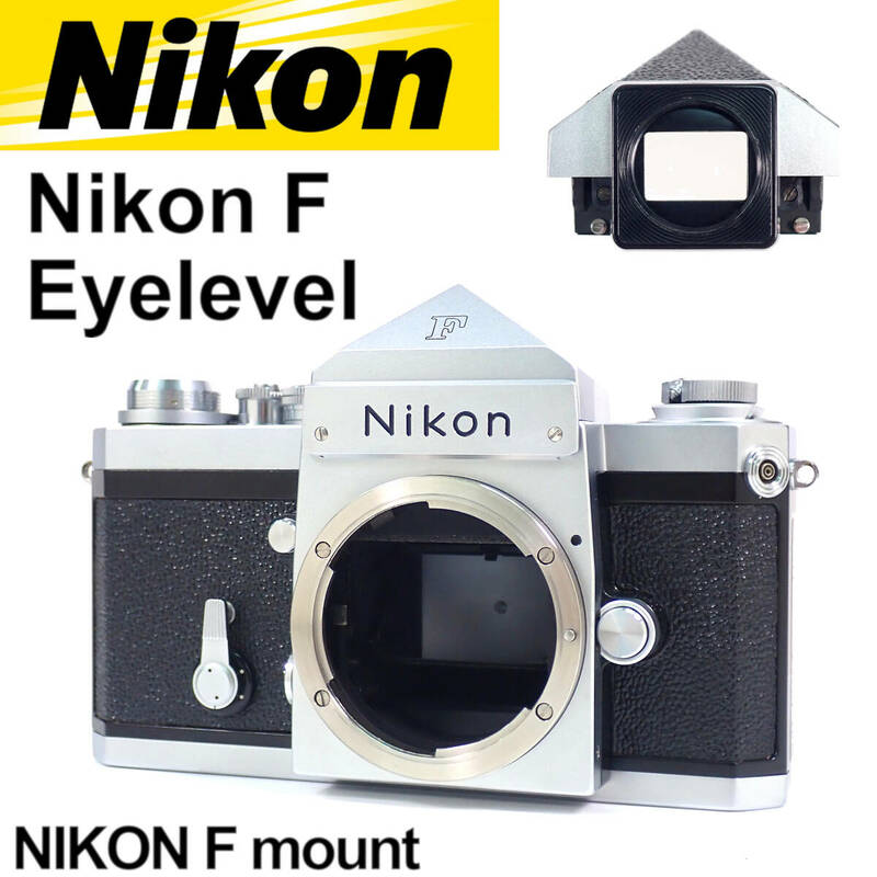 Nikon F Eyelevel ボディー シルバー ニコンF アイレベル 動作確認済