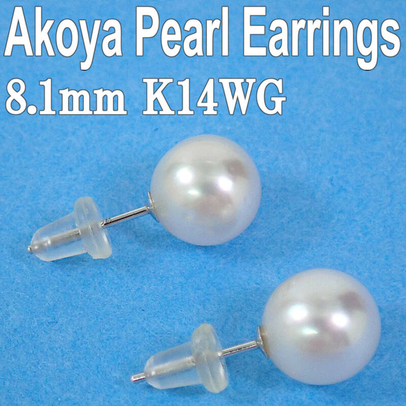 アコヤ本真珠 ピアス K14WG 8.1mm Akoya Pearl Earrings