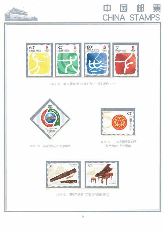 未使用 中国切手 2006 6ページ
