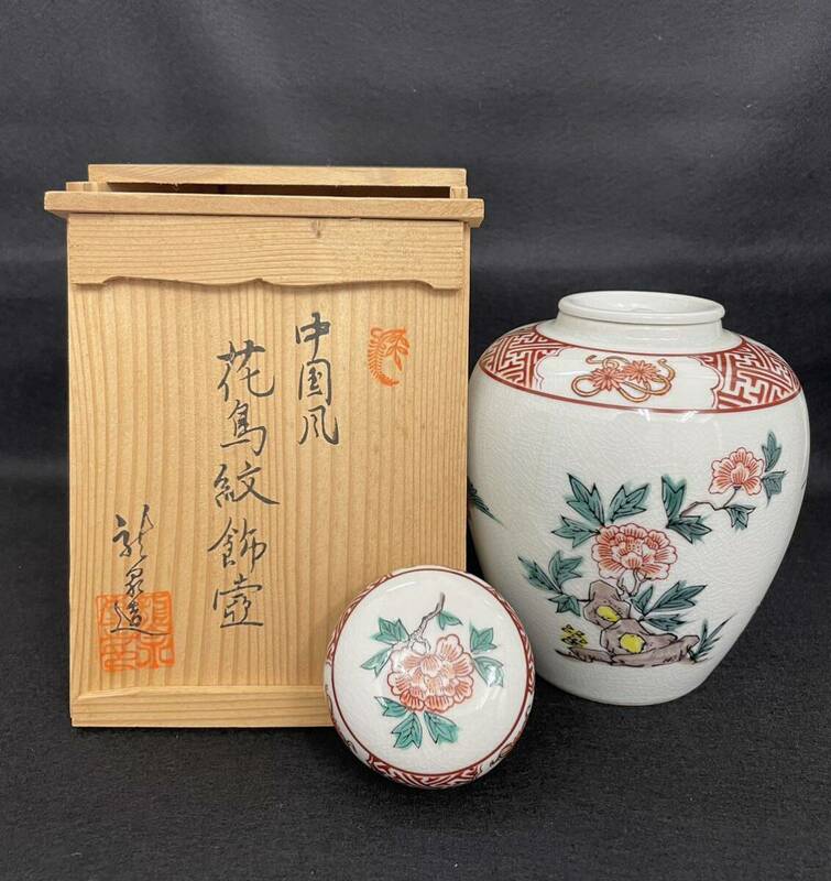 【T】中国風 花鳥紋飾壷 花瓶 花器 壺 