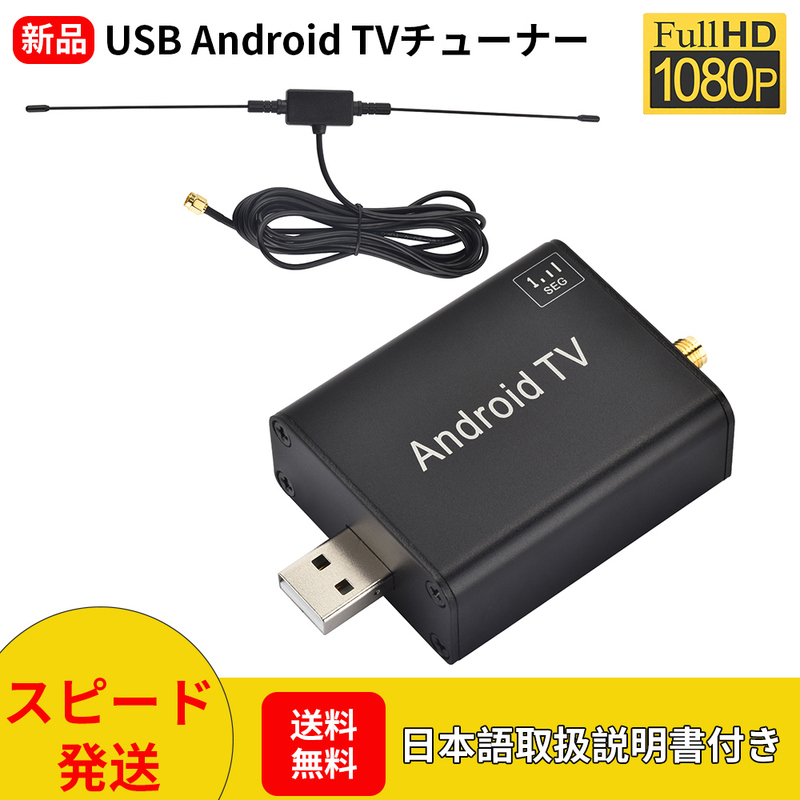 NB9306androidカーナビ専用地デジチューナーUSB式接続 TV受信 タッチパネル