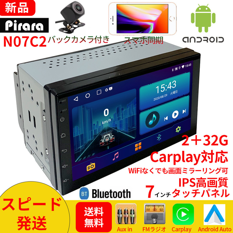 PC-N07C2 Android式カーナビ2GB+32GBステレオ 7インチ ラジオ Bluetooth Carplay androidauto GPS FM WiFi バックカメラ