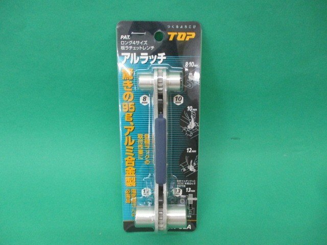 トップ TOP アルラッチ ロング 4サイズ 板ラチェットレンチ 8mm 10mm 12mm 13mm PRW-3LA 未開封品 231223