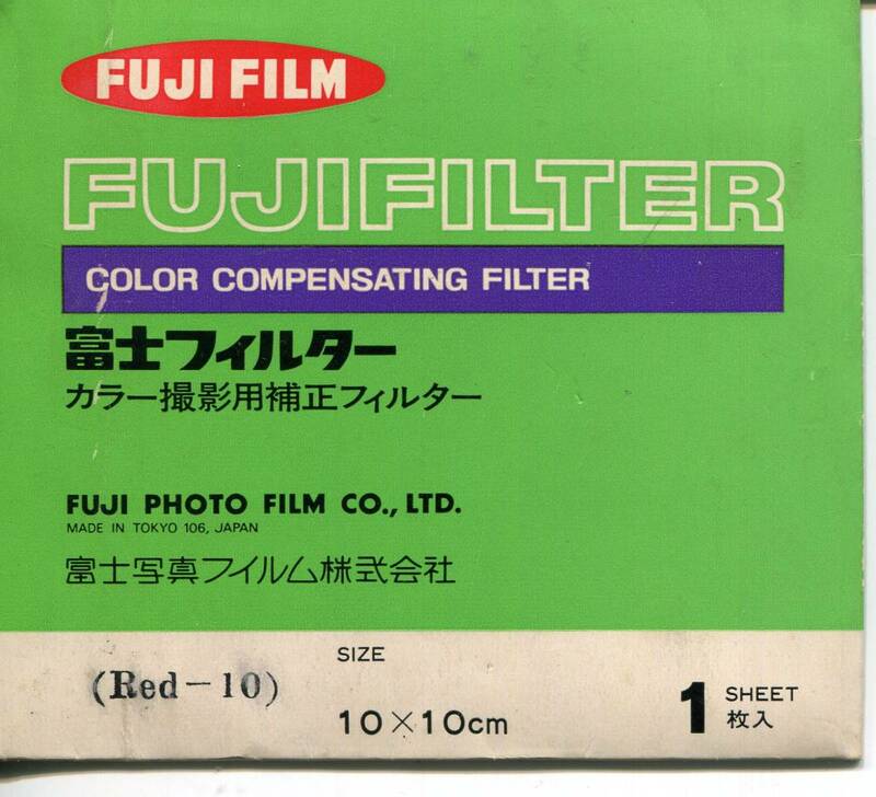 富士フィルター　１０ｘ１０ＣＭ　Ｒｅｄ－１０