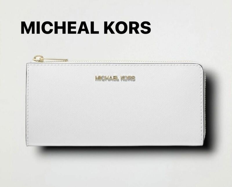 新品 MICHEAL KORS マイケルコース 長財布 本革 シグネイチャー レディース ライトクリーム 未使用品