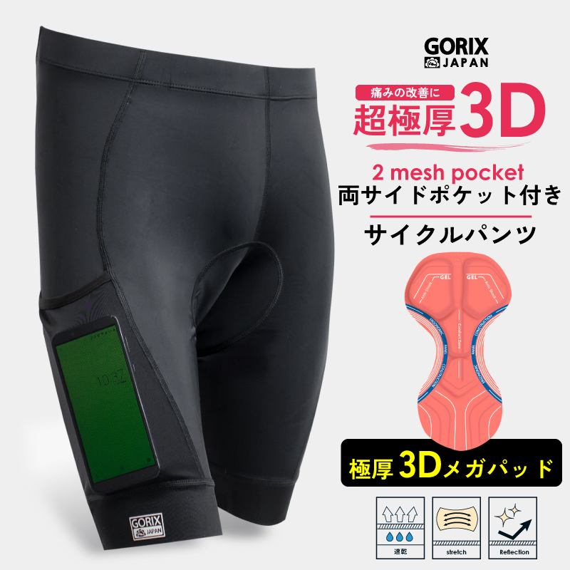 GORIX ゴリックス サイクルパンツ 超極厚3Dメガパッド ポケット付き (G-pt 3DメガPADタイプ) XLサイズ