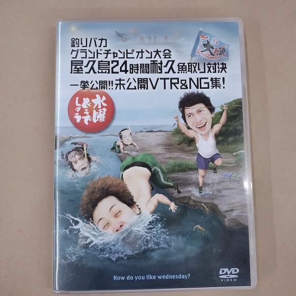 DVD/水曜どうでしょう 第27弾 釣りバカグランドチャンピオン大会 屋久島24時間耐久魚取り対決 国内正規品