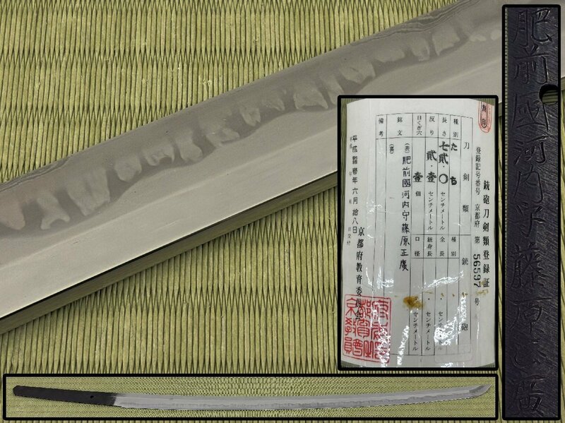 武具 太刀 肥前國河内守藤原正廣 72cm 湾れ 白鞘 刀剣 骨董品 美術品 5993mciyN