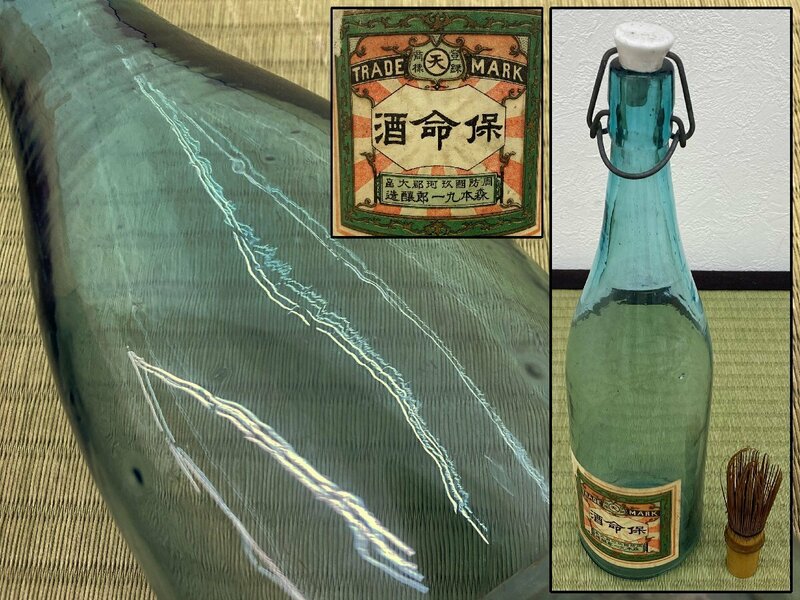 近代 保命酒酒瓶 ガラス瓶 備後 骨董品 美術品 5737wizN