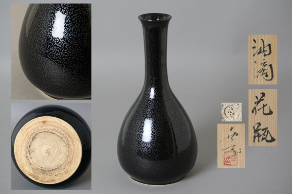 ∞ 南 美 ∞【 鎌田幸二　油滴　花瓶　共箱・共布・栞付き】　高さ約24.3cm　京都　天目　花器