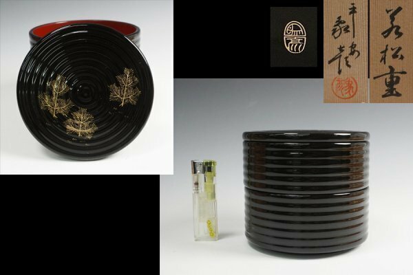 平安 象彦 作 若松重 二段重 共箱 漆器 保証品