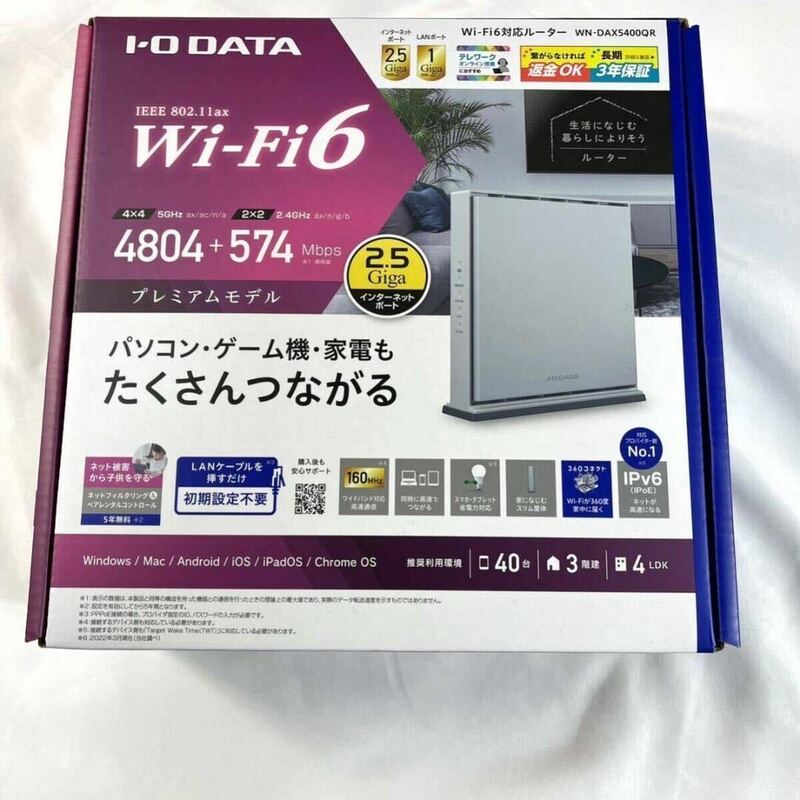 IODATA WN-DAX5400QR Wi-Fi6 2.5Gbps対応ルーター　未使用　