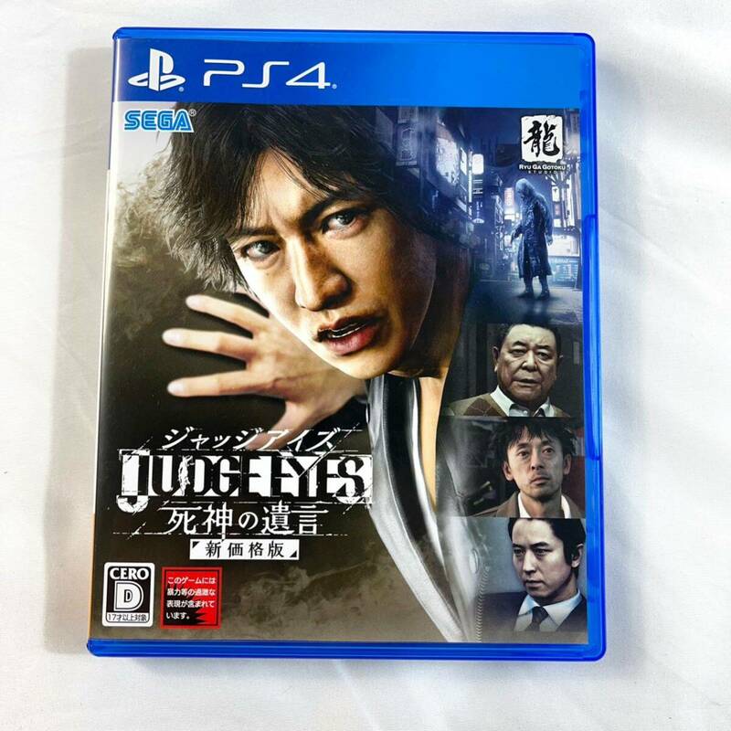 PS4 ジャッジアイズ JUDGE EYES 死神の遺言 Play Station ゲームソフト 1スタ1円スタート