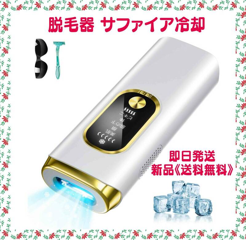 脱毛器 サファイア冷却 HIPL光脱毛器 高出力21J 手動 連続照射