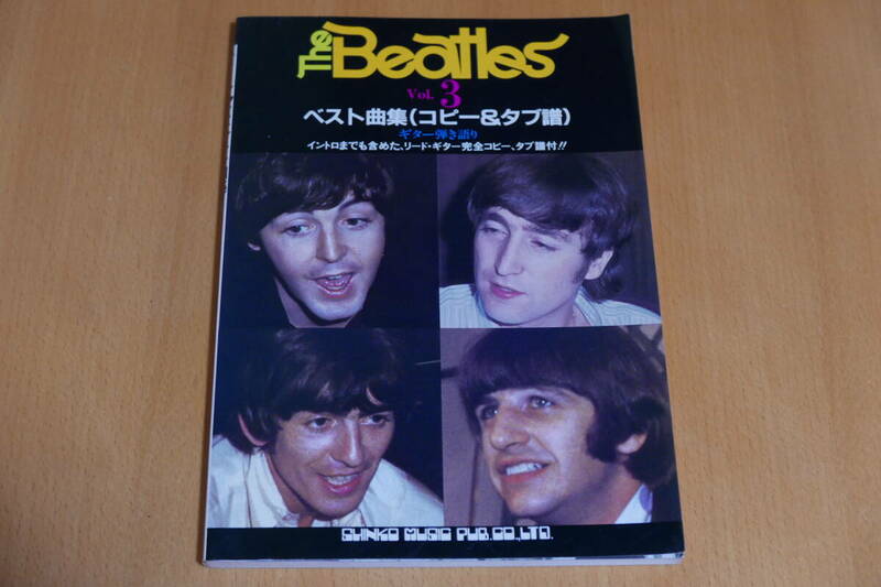 THE BEATLES　ザ・ビートルズ　ベスト曲集（コピー＆タブ譜）3　全33曲　中古品