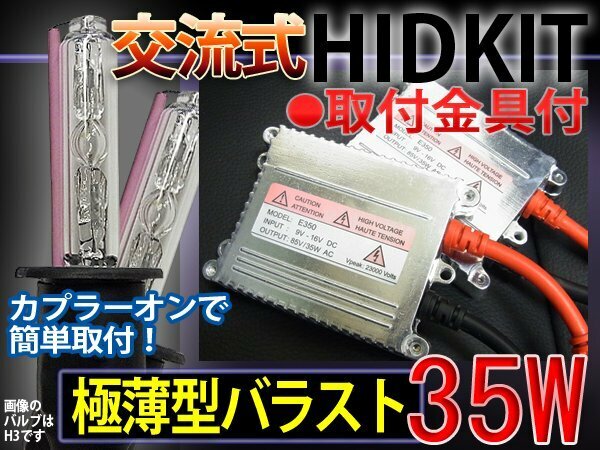 HIDフルキット/H3H3C/35W薄型バラスト/6000K■1年保証