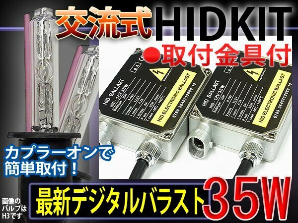 HIDフルキット/H8H11/35W厚型バラスト/防水/カラー5色■1年保証