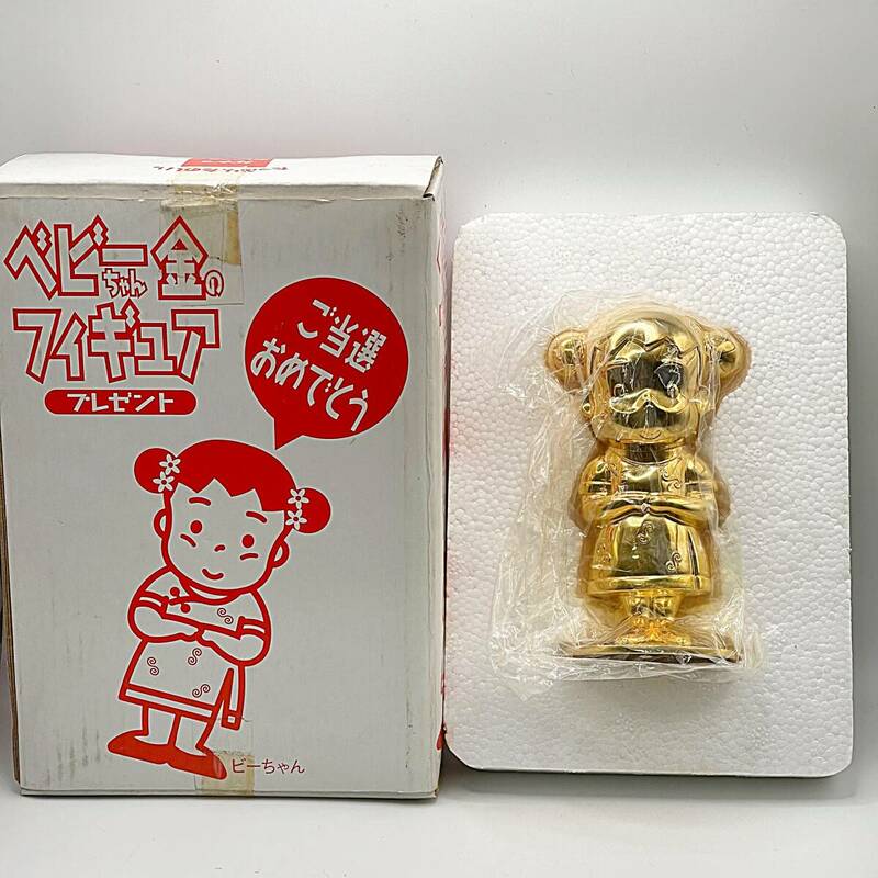 【未使用級】ベビーちゃん 金のフィギュア ベビースターラーメン 当選品 非売品 像 当時物 ゴールド