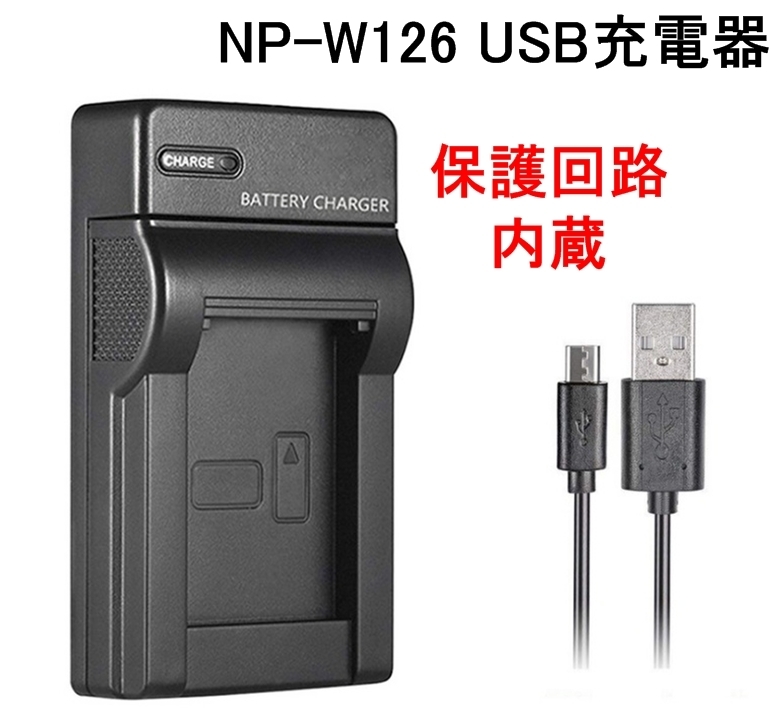 NP-W126 USB充電器 バッテリーチャージャー FUJIFILM 富士フイルム Xー 100F 100V A1 A2 A3 A5 A7 A10 E1 E2 E2S E3 E4 FinePix