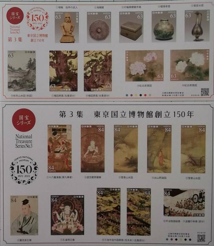 ・●〇「国宝シリーズ第3集～東京国立博物館創立150年～」 63円・84円　各1シート〇●