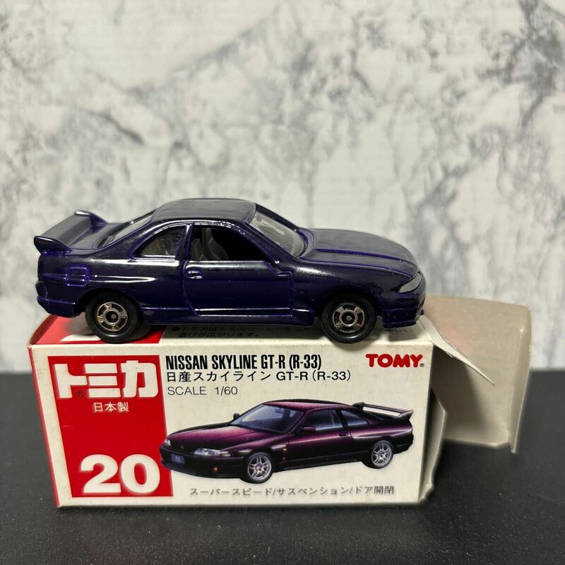 トミカ 20 日産スカイライン GT-R (R33) 日本製 1/60