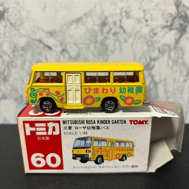 トミカ 60 三菱ローザ 幼稚園バス1/84 日本製