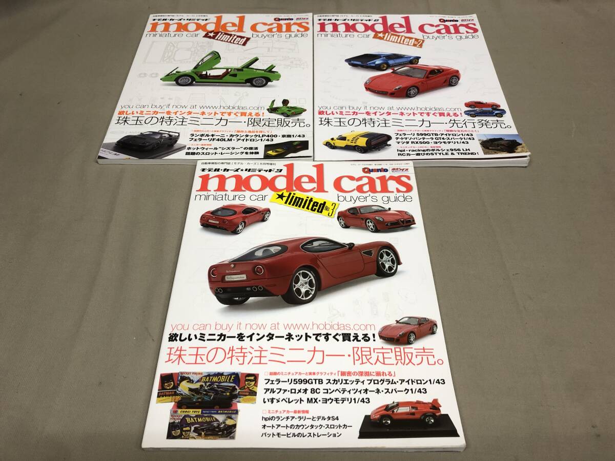 モデルカーズ　リミテッド　1 2 3 まとめて3冊