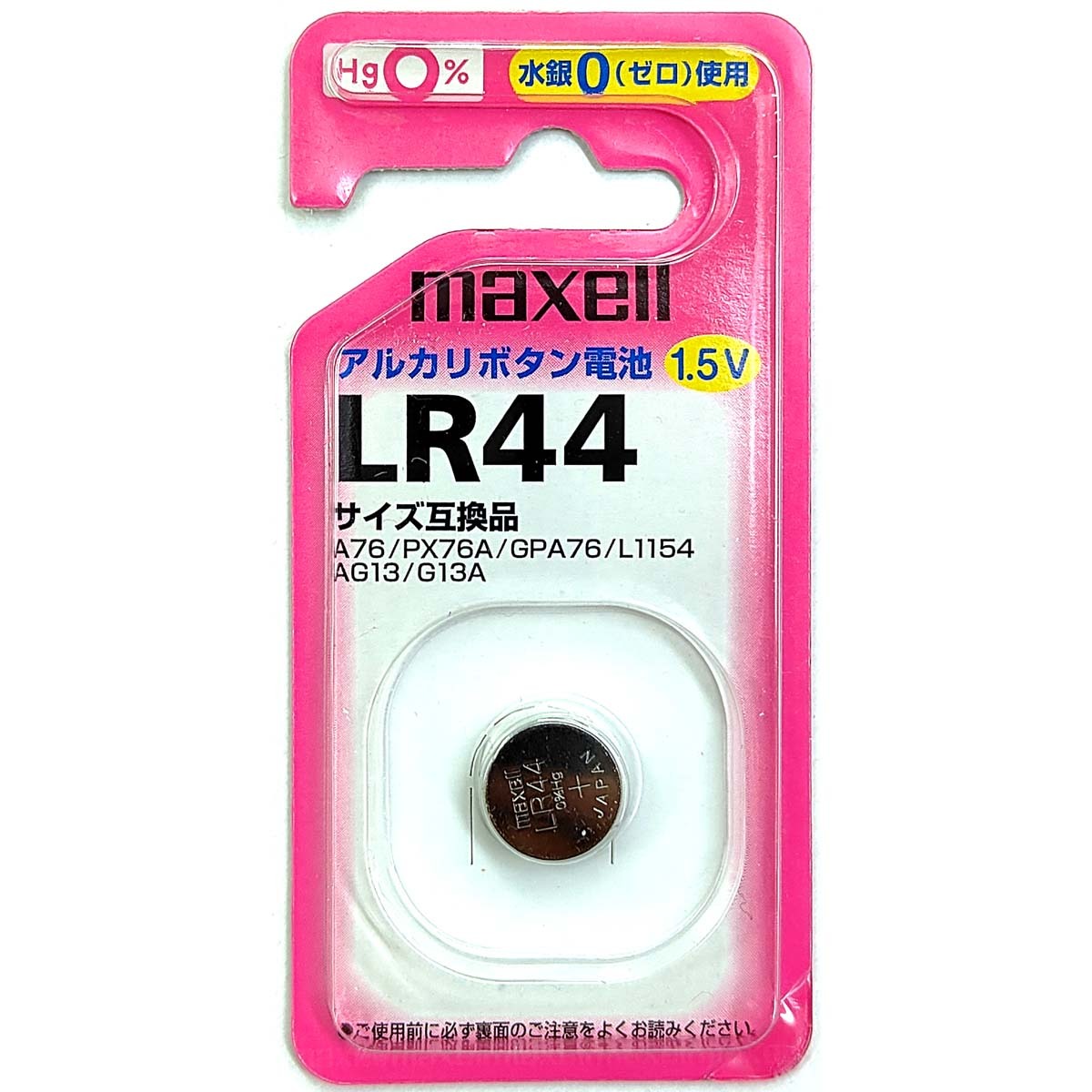 [2025-1] LR44 アルカリボタン電池【1個】1.5V マクセル maxell LR44 1BS コイン電池【即決】A76 PX76A GPA76 L1154 AG13★4902580100797