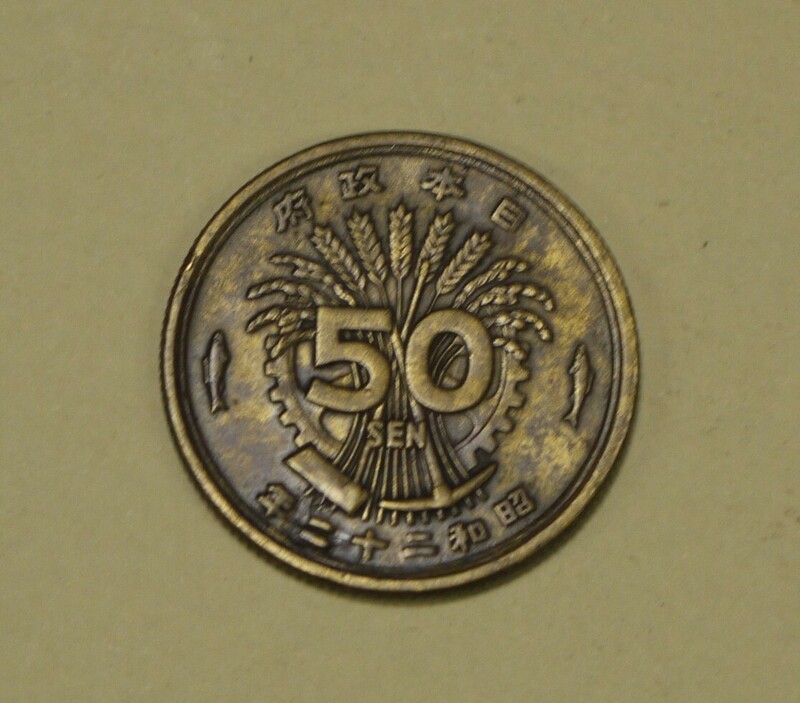 ☆「大型50銭黄銅貨　昭和22年　希少」　超特年の参考品として　直径23.5mm、厚さ1.3ｍｍ、重さ4.34ｇ!